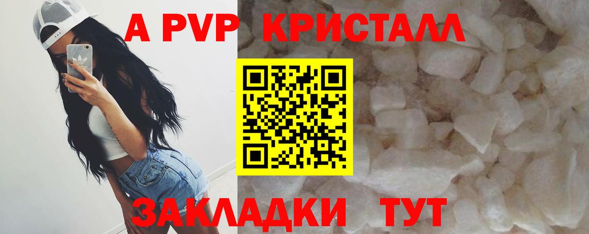 A PVP крисы CK  APVP СК КРИС  как найти закладки  Вичуга  Вход с VPN 