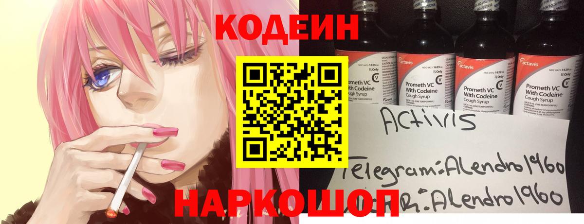 сколько стоит  Вход с VPN  Вичуга  Codein Purple Drank 