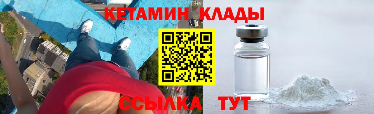 КЕТАМИН VHQ  Вход с VPN  Кетамин ketamine  Вичуга 