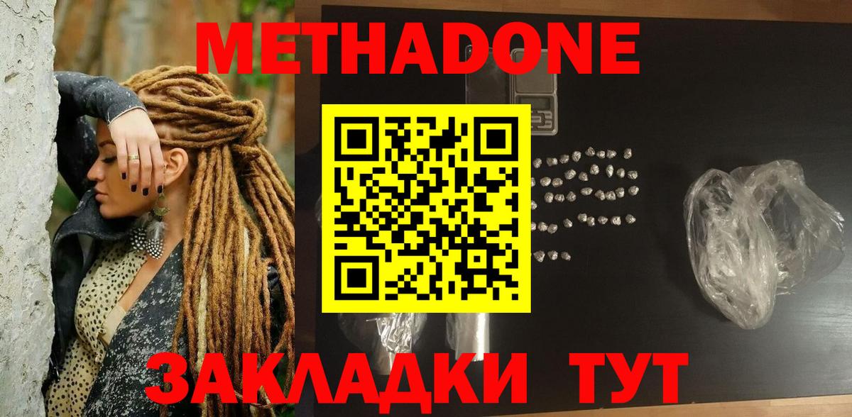 МЕТАДОН кристалл  Вход с VPN  гидра вход  Вичуга 